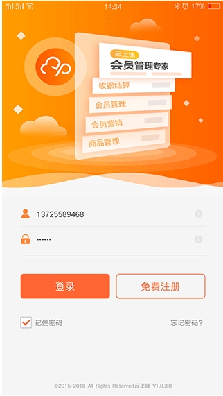 云上铺会员管理收银免费版