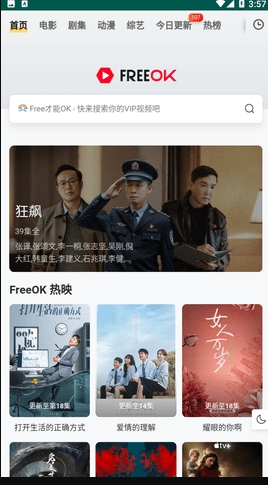 FREE OK免费版