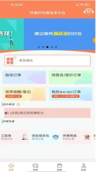 师傅邦师傅接单免费版