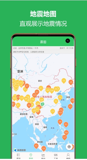 地震预警助手客户端
