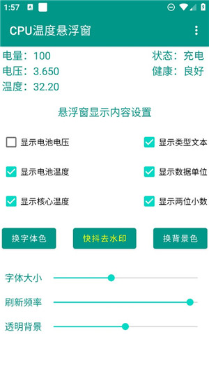 CPU温度悬浮窗工具手机版