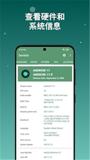 DevInfo设备信息手机版