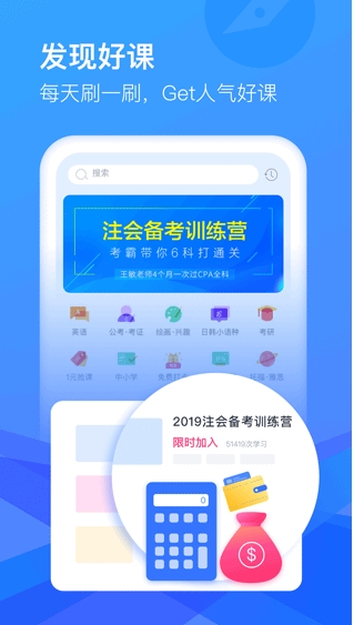 沪江网校cctalk线上培训平台客户端