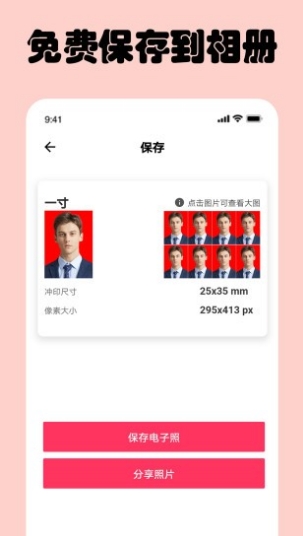 免费一寸证件照安卓版