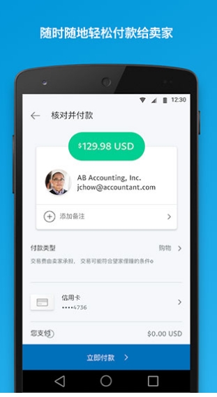 paypal手机客户端