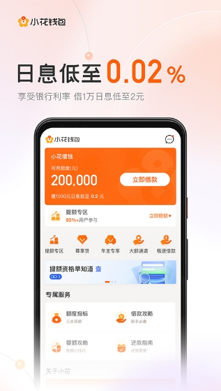 小花钱包客户端