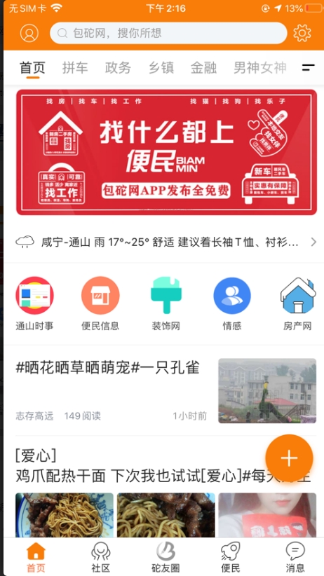 通山包砣网客户端