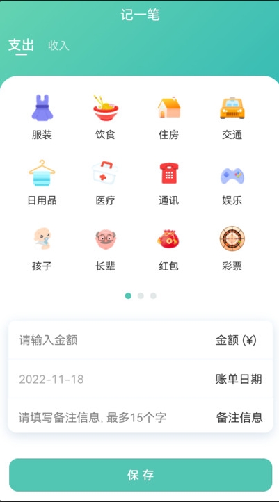 小果记账客户端