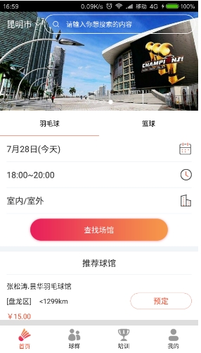 找球馆安卓版