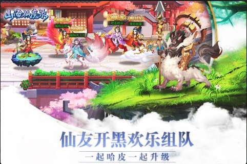 山海仙魔录客户端下载