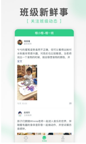 绿橙家长客户端