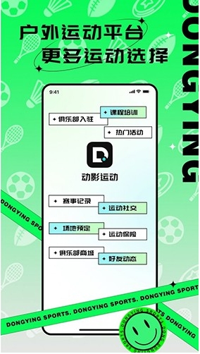 动影运动安卓版