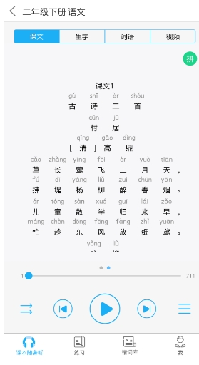 语音学习系统客户端