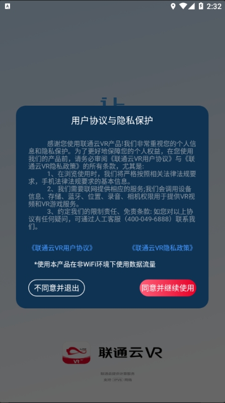 联通云VR客户端