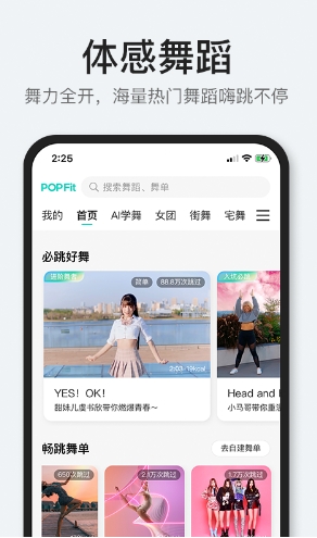 POPFit健身客户端