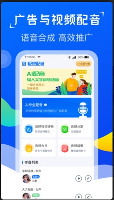 极致配音免费版