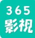 365电影客户端