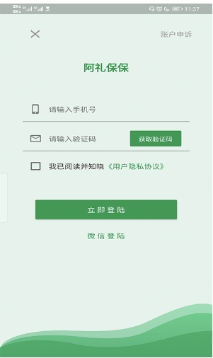 阿礼保保客户端