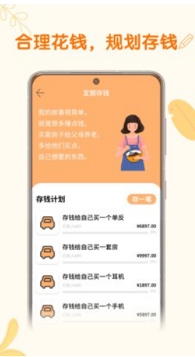 存钱计划免费版