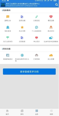 苏州工业园区社保中心客户端