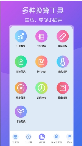 全能实用计算器客户端