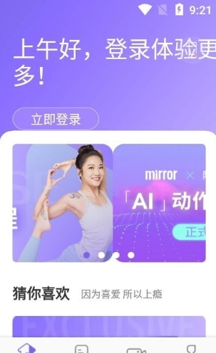 mirror健身镜免费版