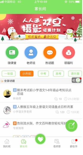 江西校讯通客户端