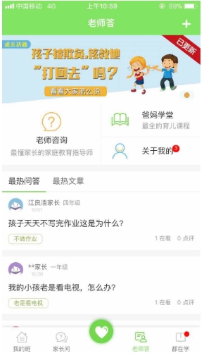 江西校讯通客户端