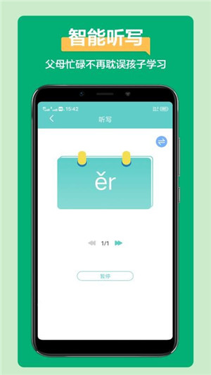 语文听写大师手机版