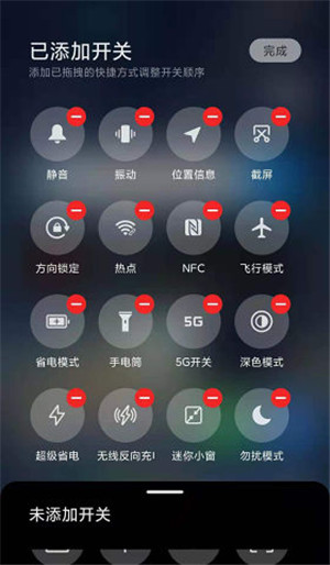 MIUI5G开关安卓版