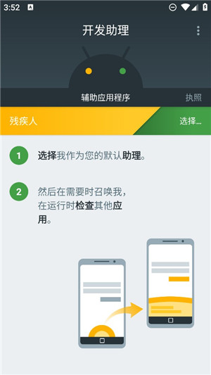 开发助理手机版