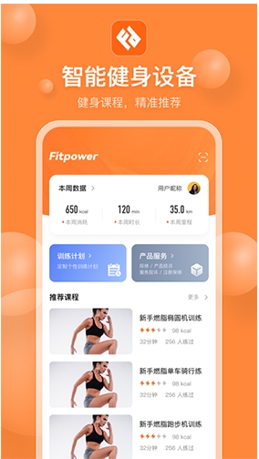 Fitpower客户端