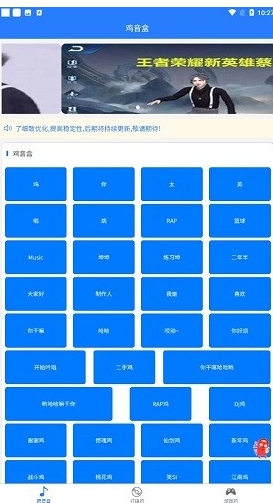 鸡音盒X客户端