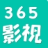 365电影在线极速版