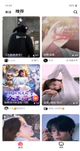 耳边恋人客户端