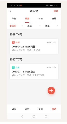 优学院2.0客户端