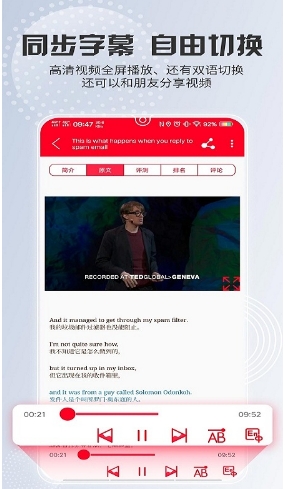 TED英语演讲客户端