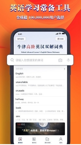牛津高阶词典第10版客户端