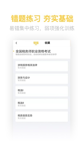 税务师亿题库客户端