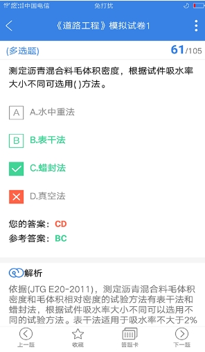 试验检测考试题库客户端