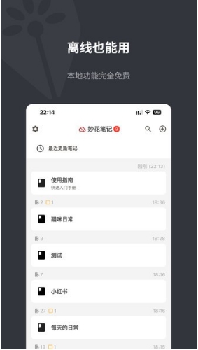 妙花笔记安卓版