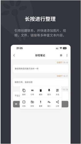 妙花笔记安卓版