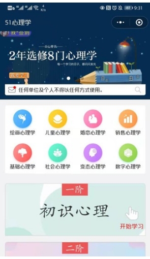 51心理学客户端