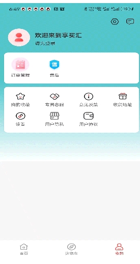 享买汇免费版