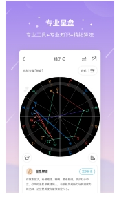 测测星座客户端