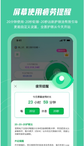 屏幕护眼客户端