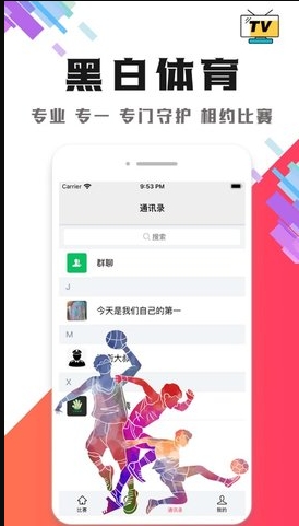 黑白直播app免费版