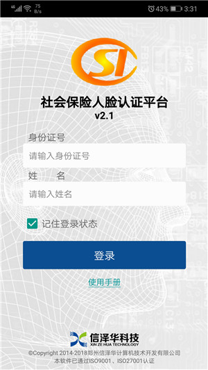 社保认证手机版