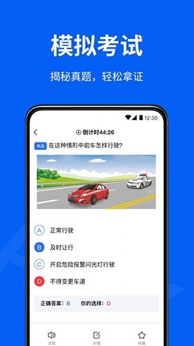 驾校考试通免费版