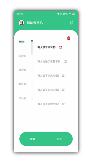 别动我手机免费版